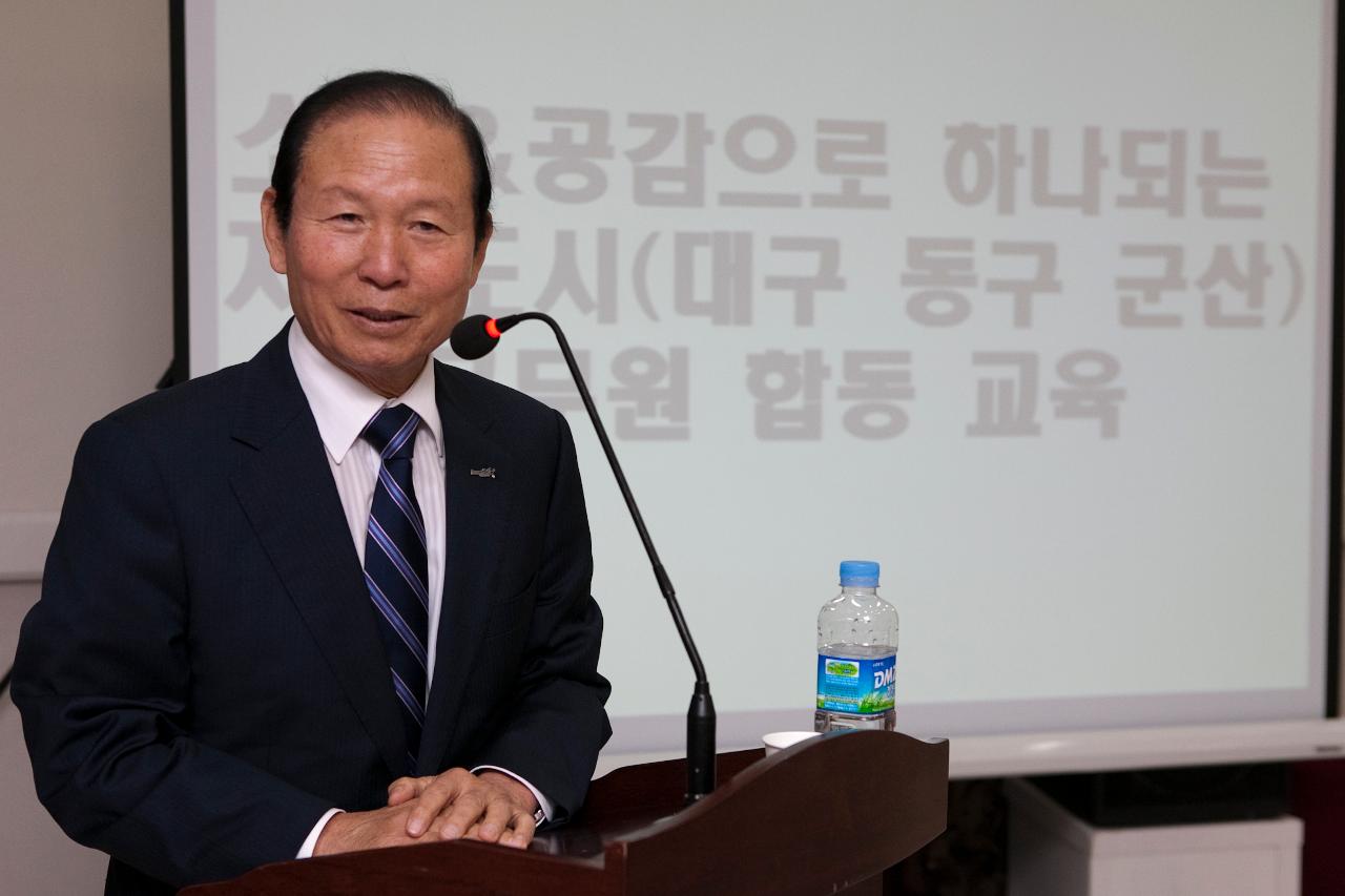 대구 동구청 자매도시간 합동교육