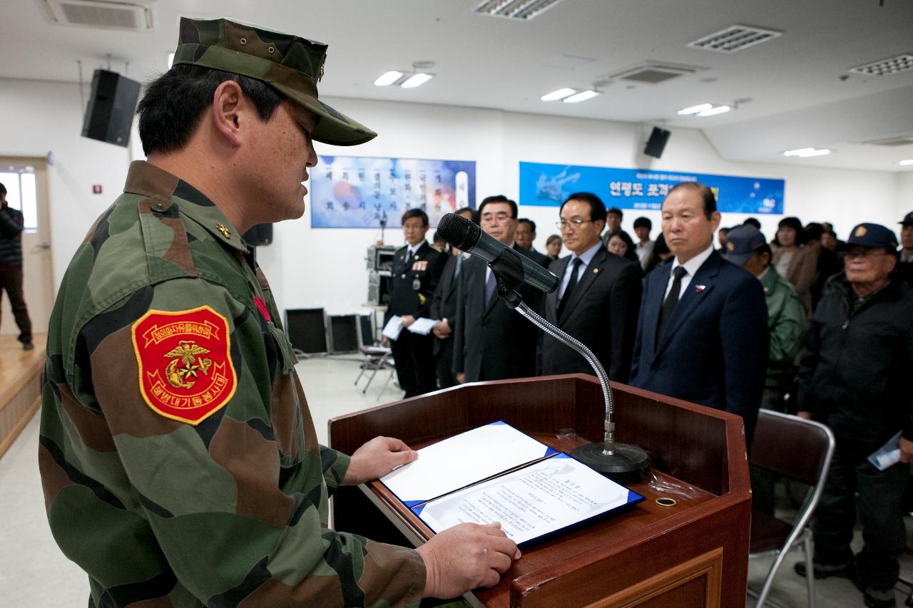 연평도포격 3주기 추모제