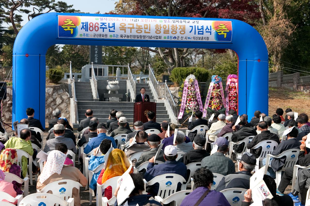 옥구농민항쟁 기념식