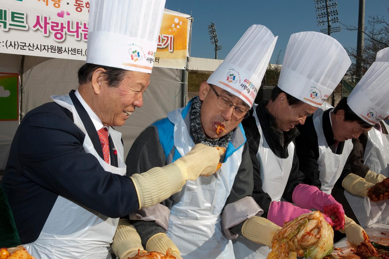 4대종단 자원봉사 협약 및 김장담그기