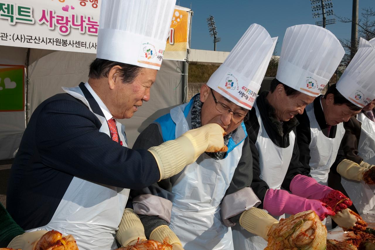 4대종단 자원봉사 협약 및 김장담그기