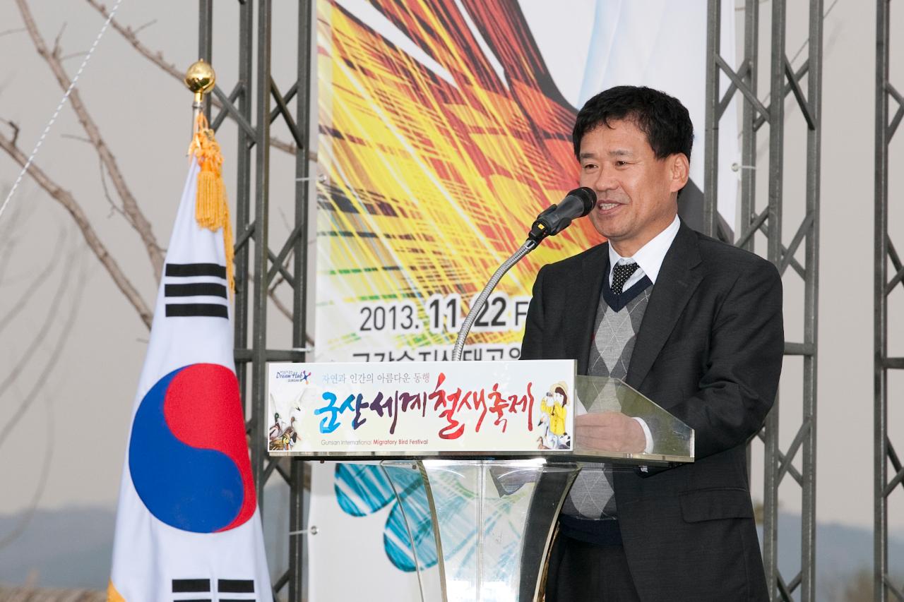 철새축제 개막식