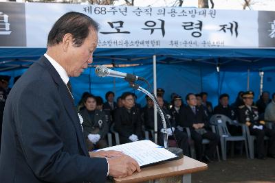 순직의용소방대원 추모위령제