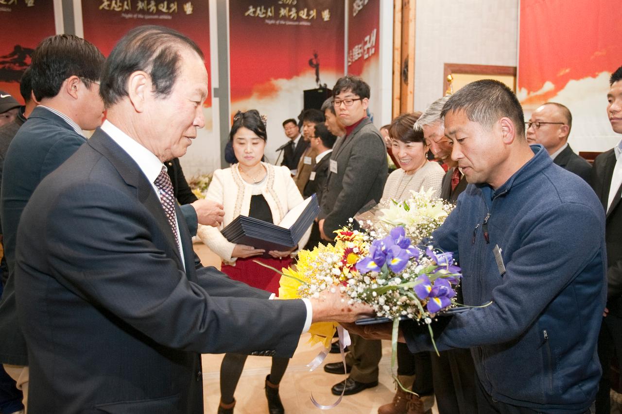 군산시 체육인의 밤 행사