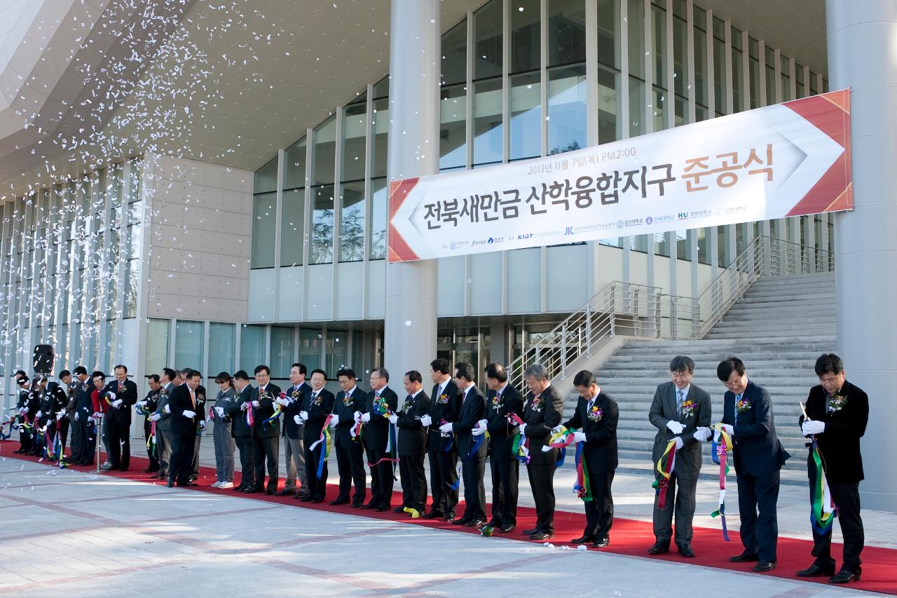 산학융합지구 조성공사 준공식