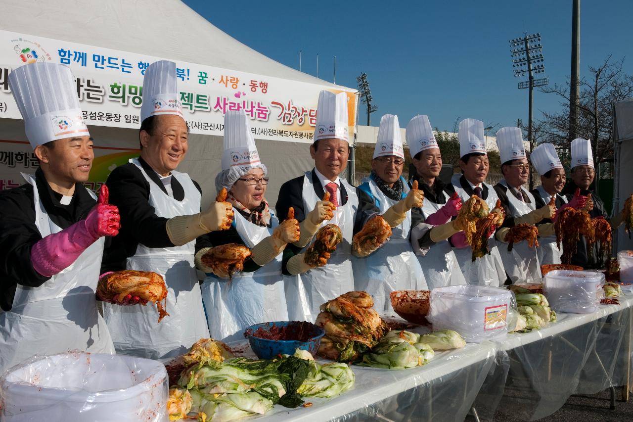 4대종단 자원봉사 협약 및 김장담그기