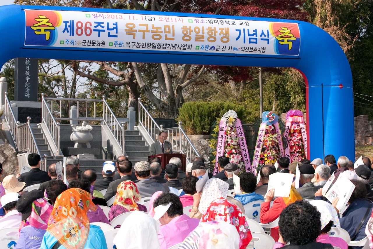 옥구농민항쟁 기념식