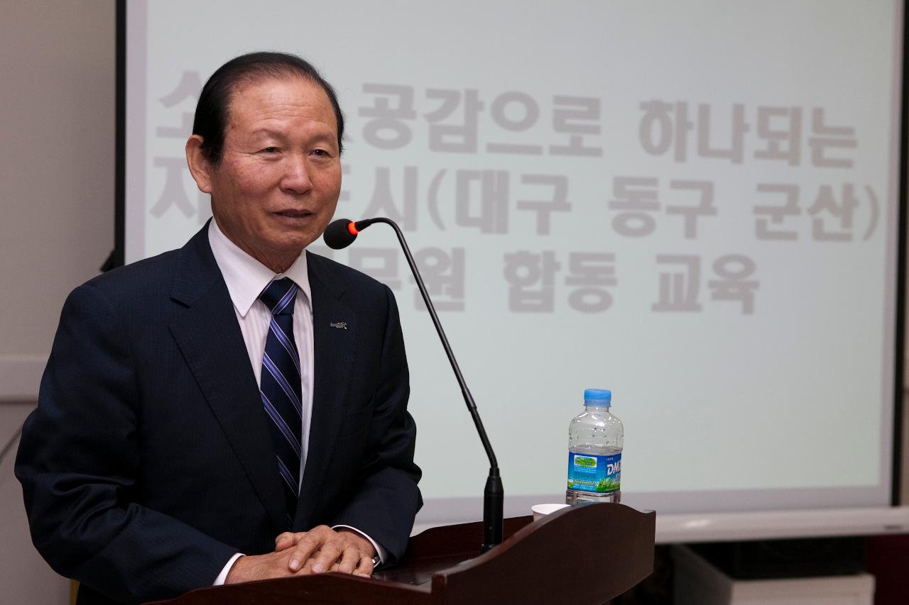 대구 동구청 자매도시간 합동교육