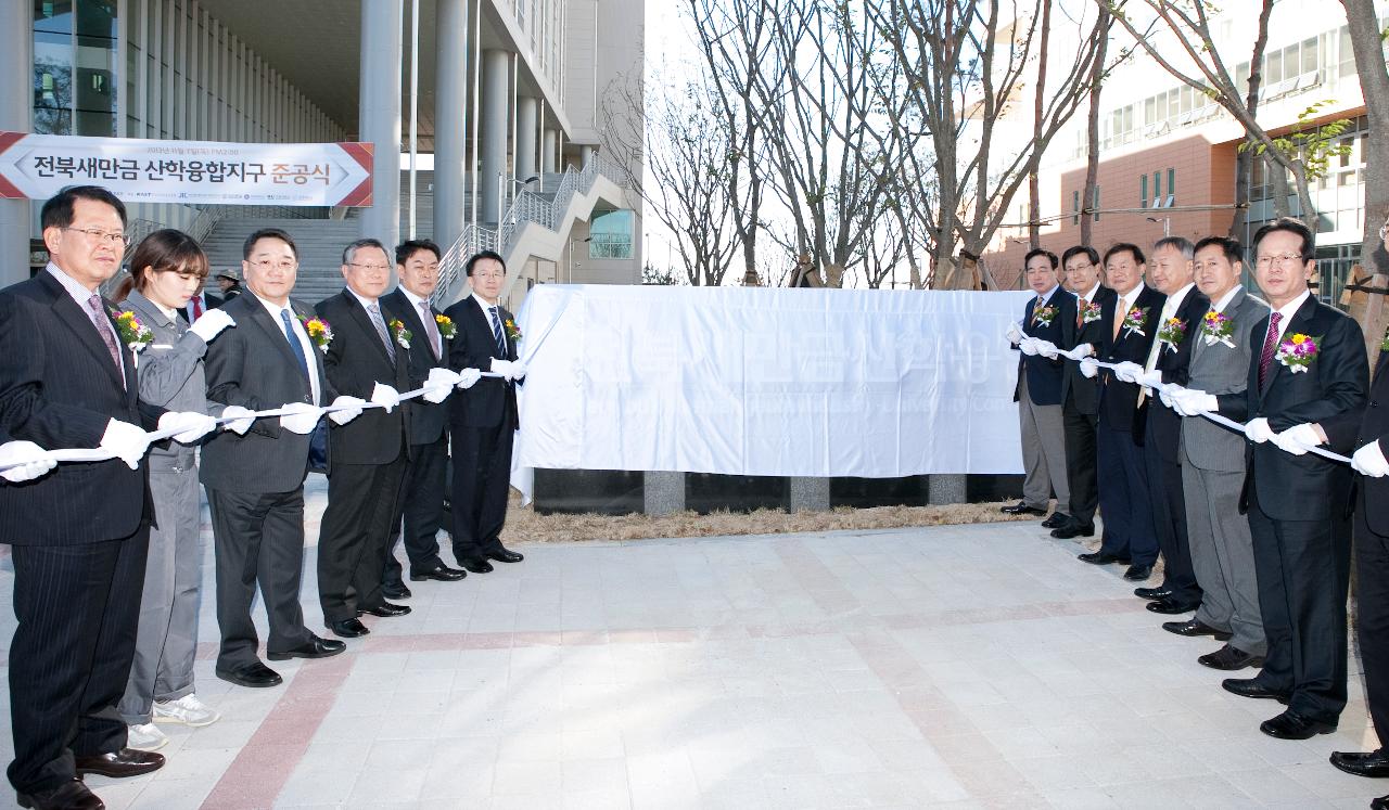 산학융합지구 조성공사 준공식