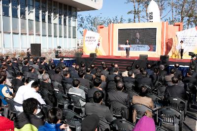 산학융합지구 조성공사 준공식