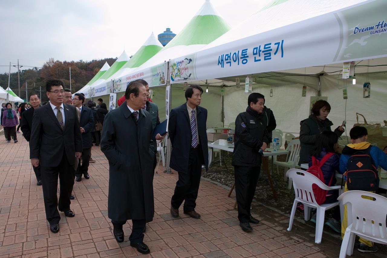 철새축제 개막식