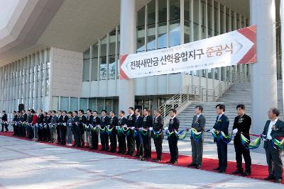 산학융합지구 조성공사 준공식