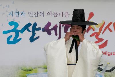 철새축제 개막식