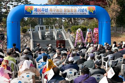 옥구농민항쟁 기념식