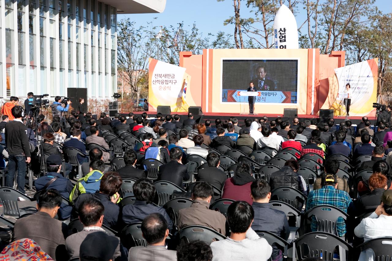 산학융합지구 조성공사 준공식