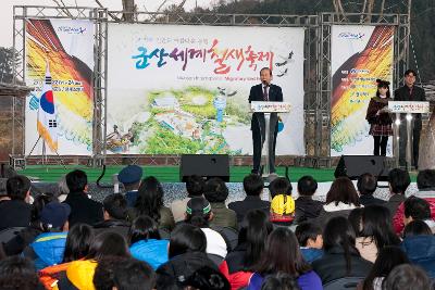 철새축제 개막식