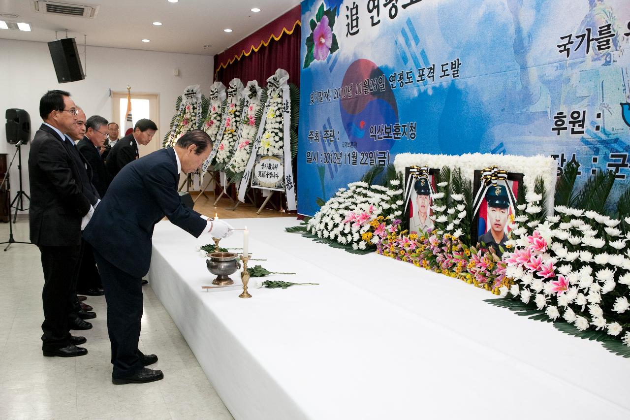 연평도포격 3주기 추모제