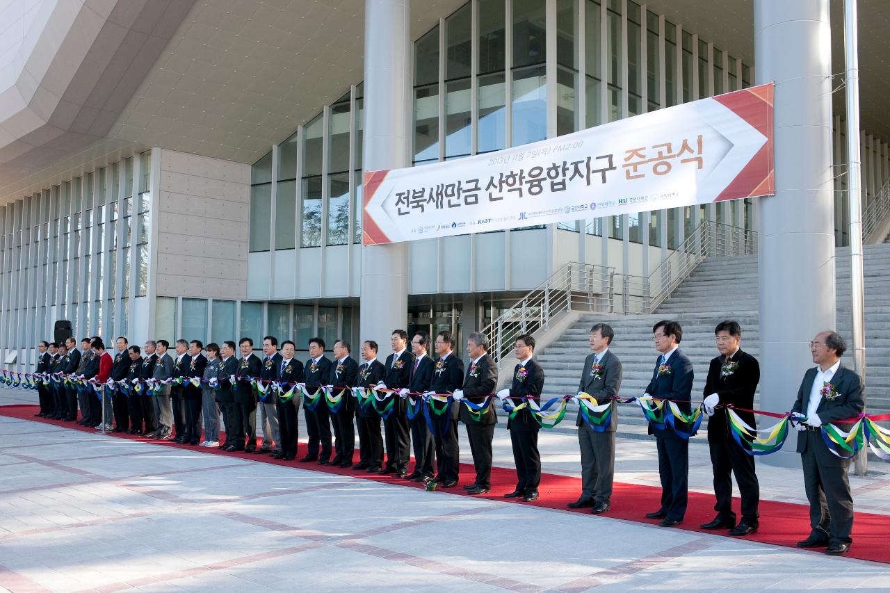 산학융합지구 조성공사 준공식