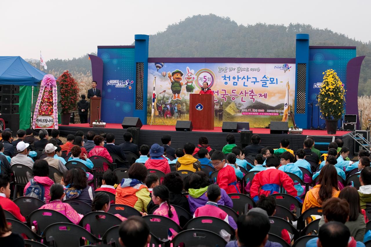 청암산구슬뫼 전국등산축제