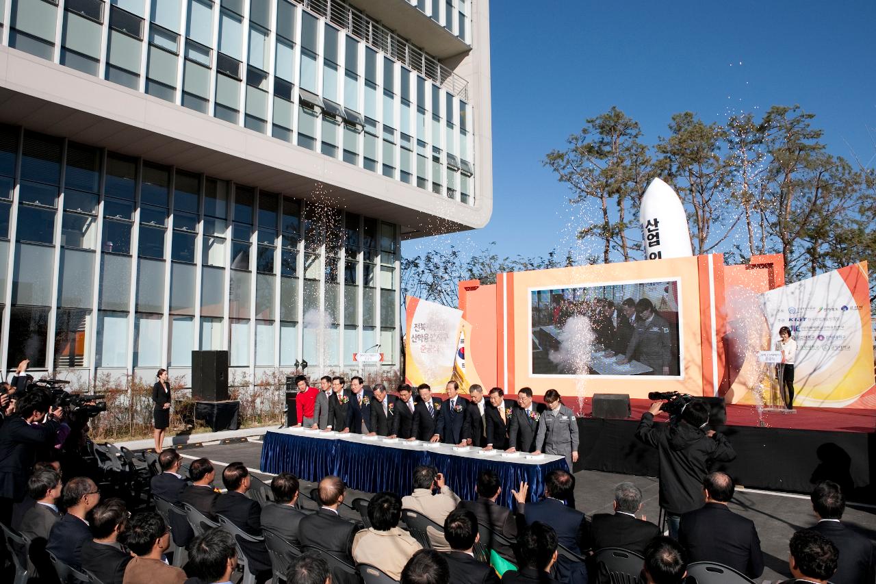 산학융합지구 조성공사 준공식