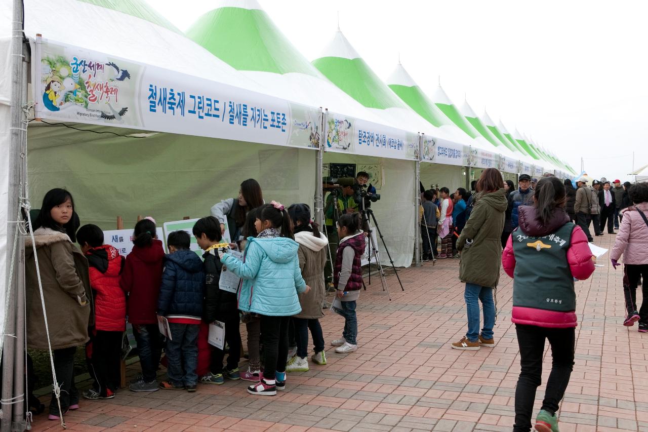 철새축제 개막식