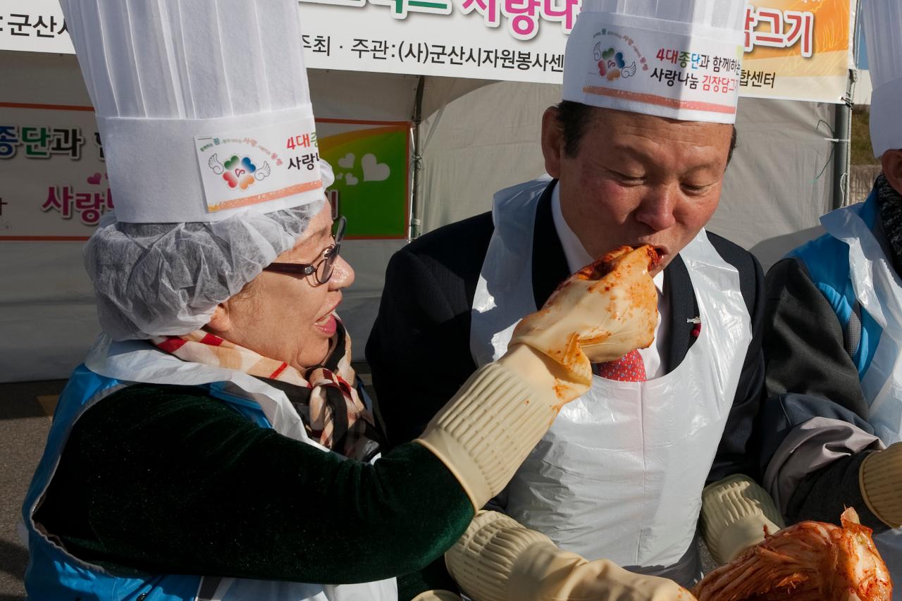 4대종단 자원봉사 협약 및 김장담그기