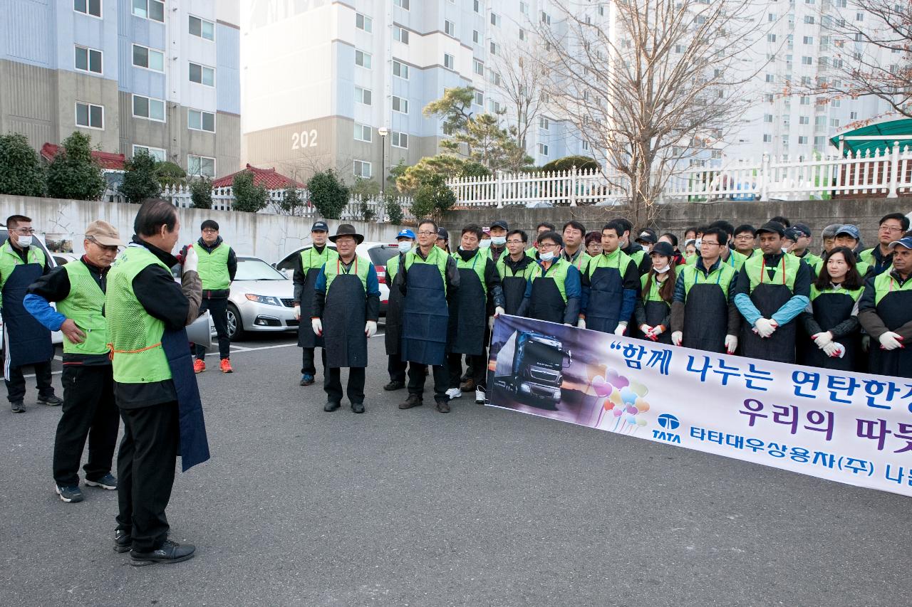 타타대우와 함께는 사랑의 연탄나눔행사