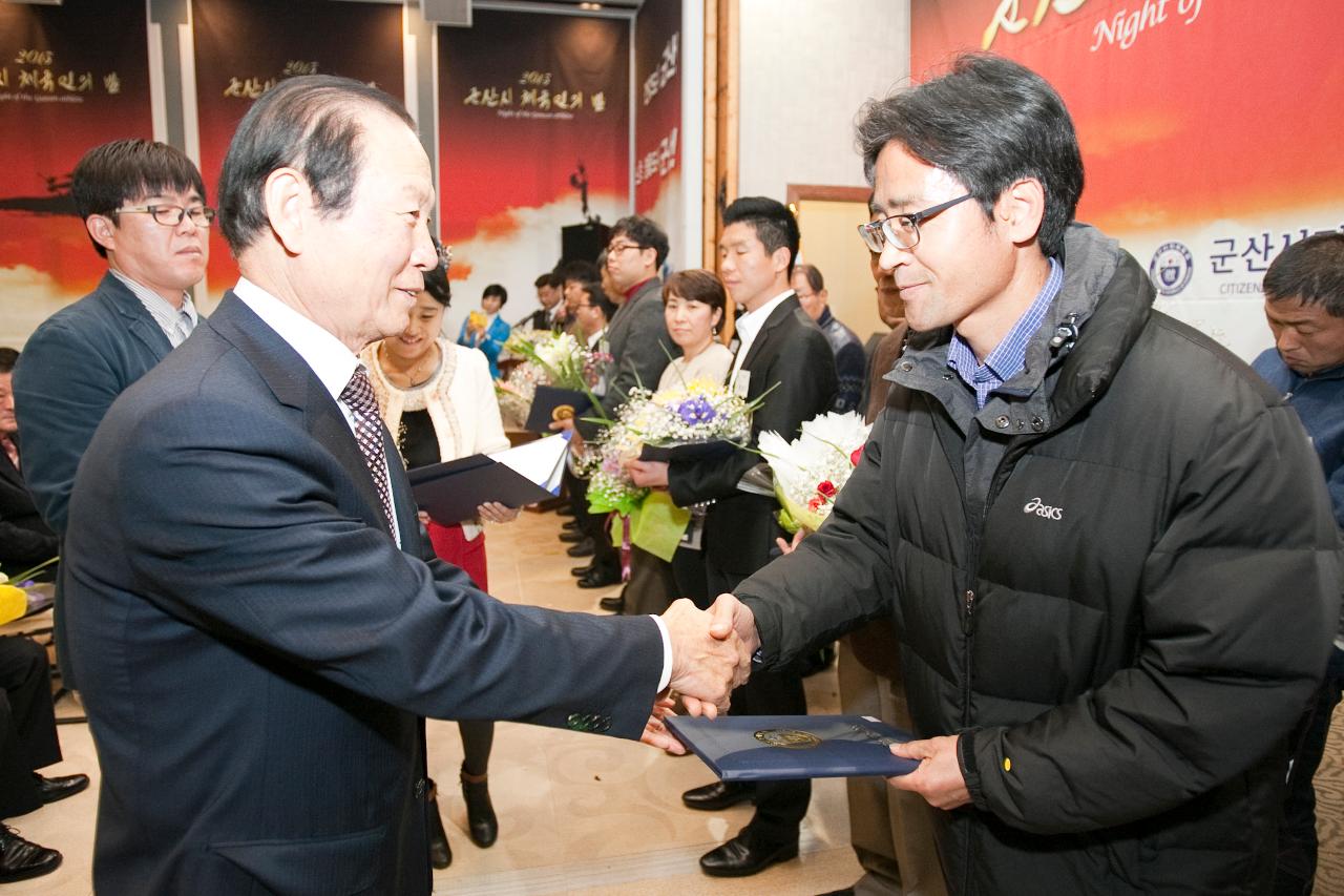 군산시 체육인의 밤 행사