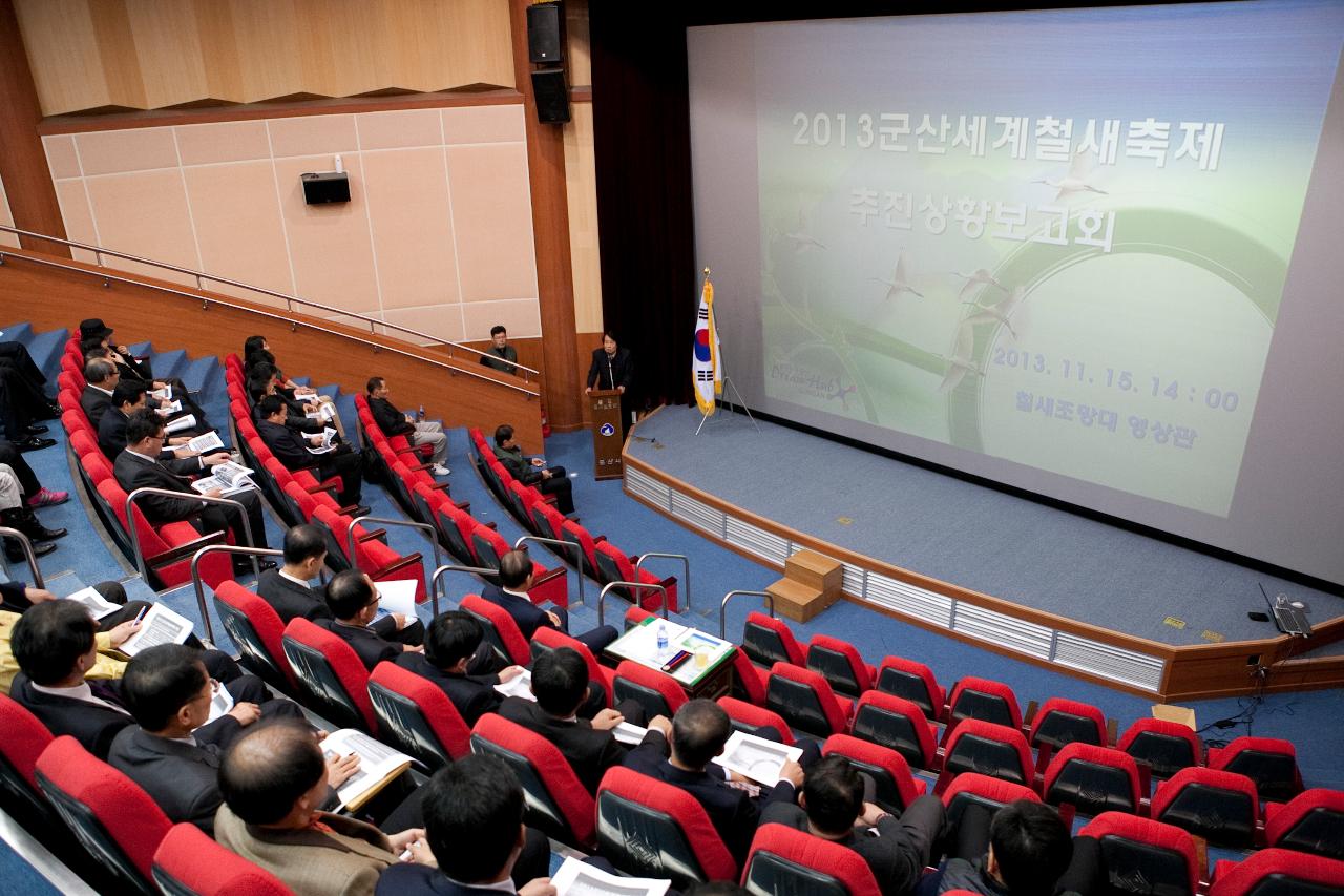 철새축제 최종보고회의