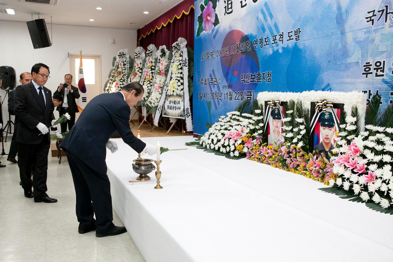 연평도포격 3주기 추모제