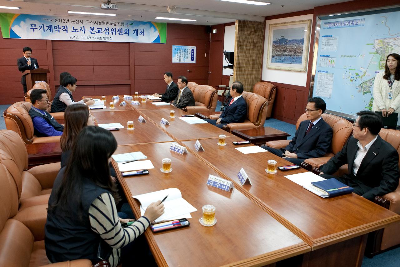 노동조합 본교섭위원회