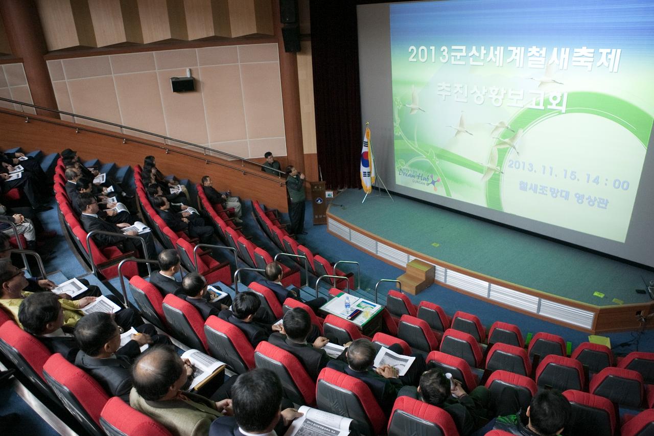 철새축제 최종보고회의