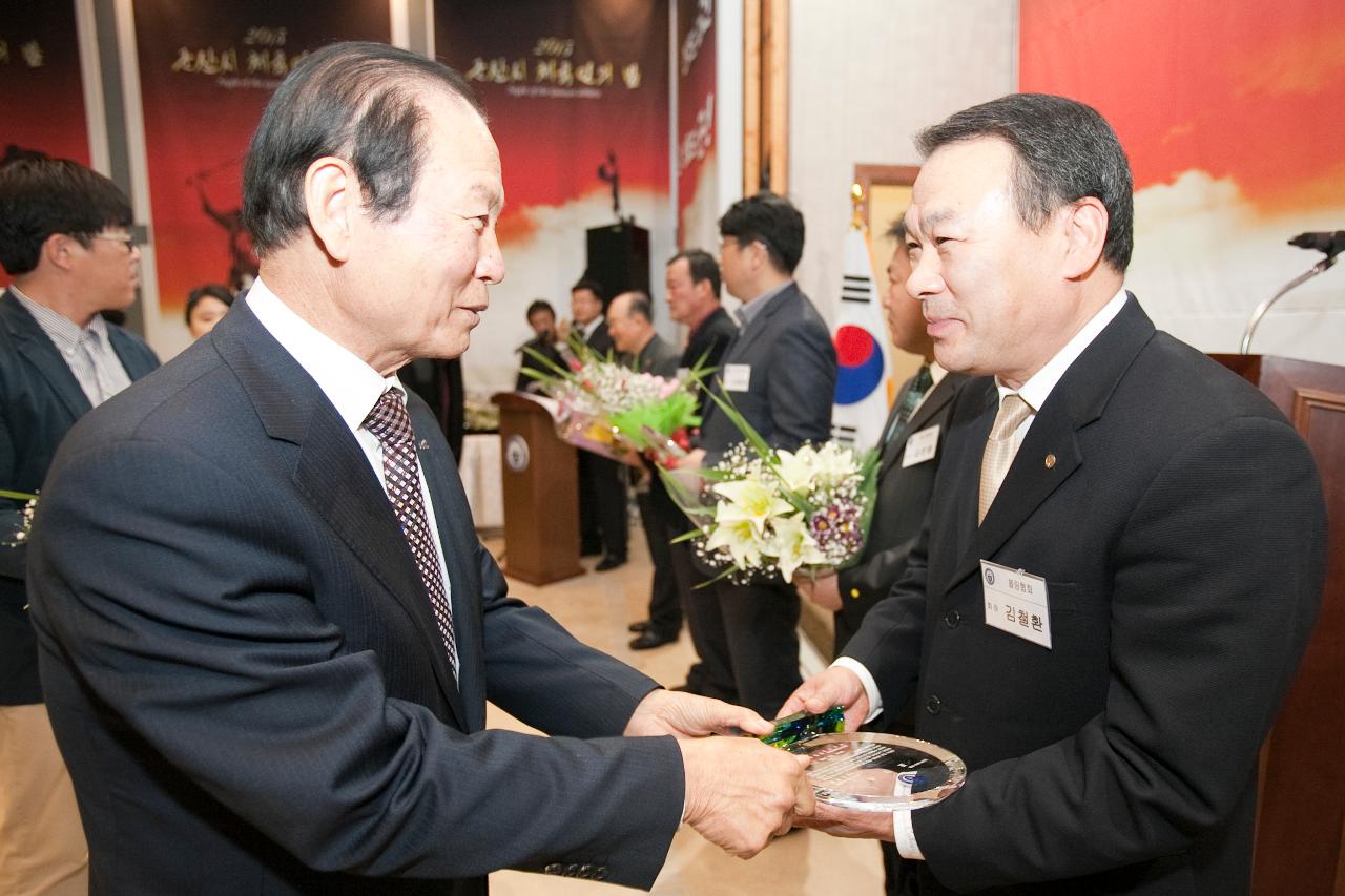 군산시 체육인의 밤 행사