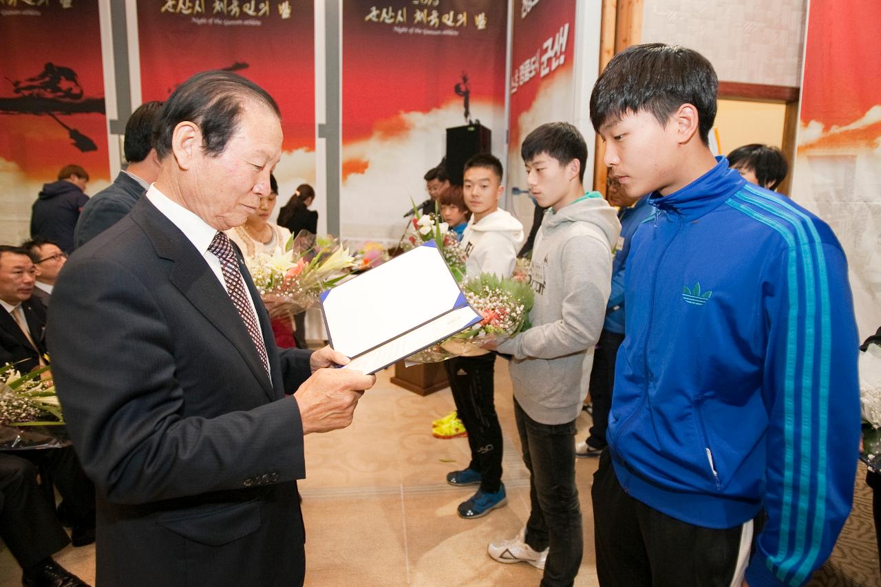 군산시 체육인의 밤 행사