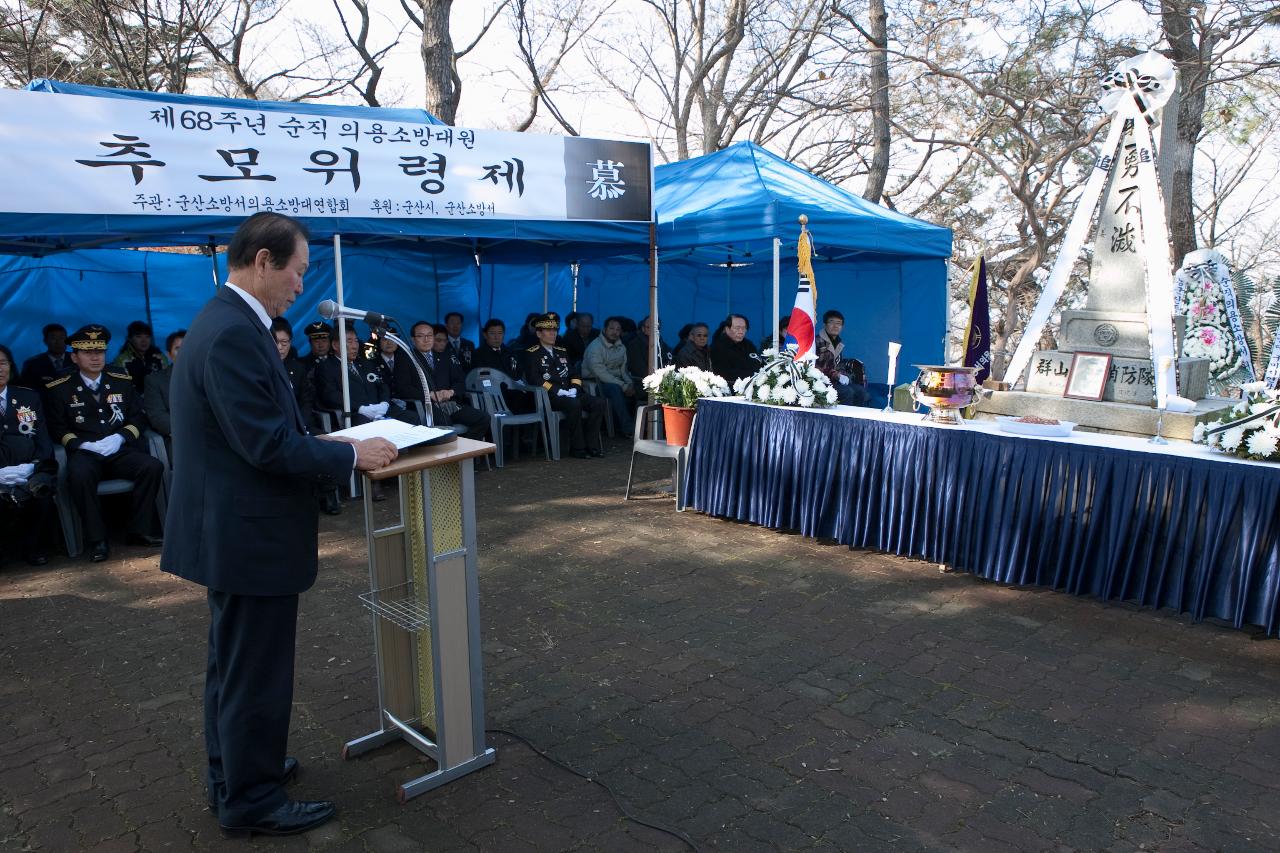 순직의용소방대원 추모위령제