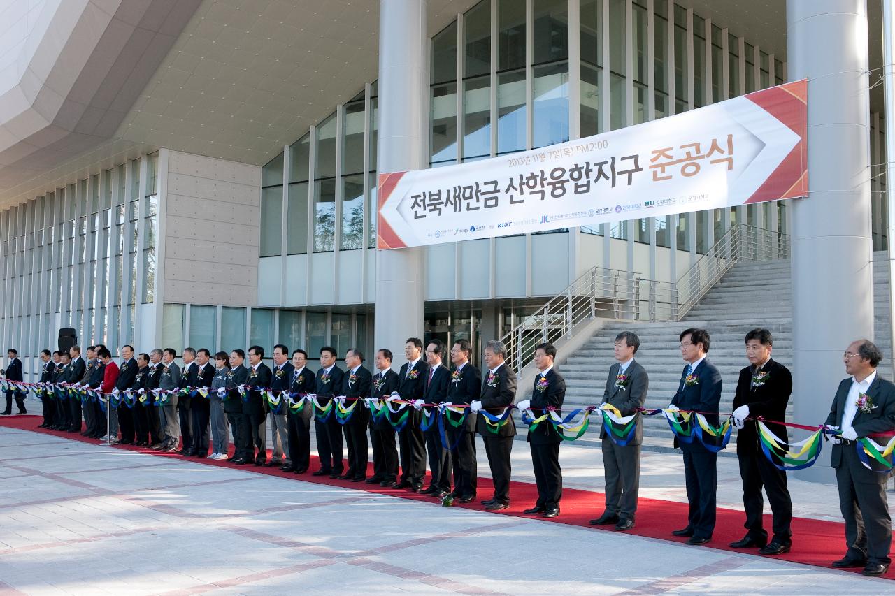 산학융합지구 조성공사 준공식