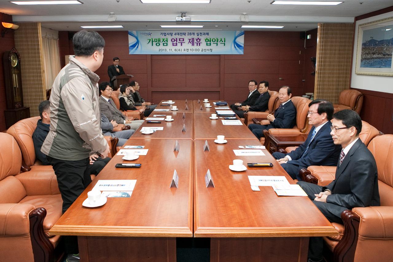 기업사랑 가맹점 협약식