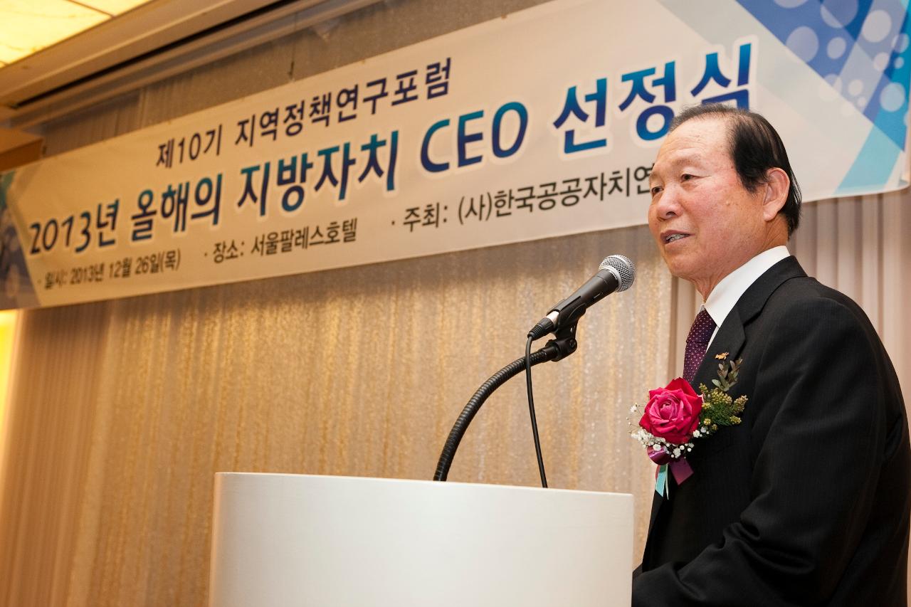 2013 올해의 지방자치 CEO 선정식