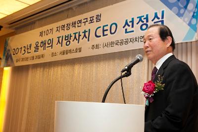 2013 올해의 지방자치 CEO 선정식