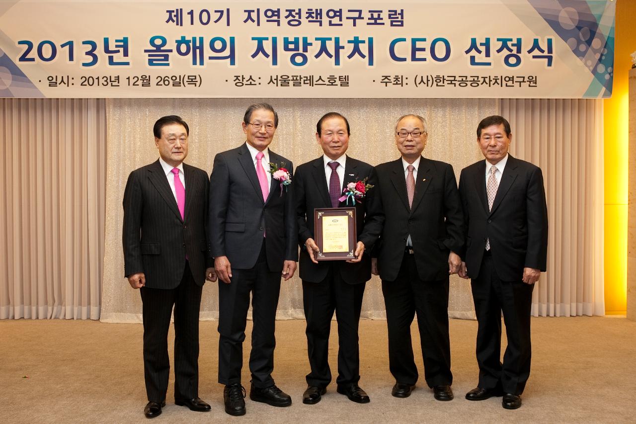 2013 올해의 지방자치 CEO 선정식