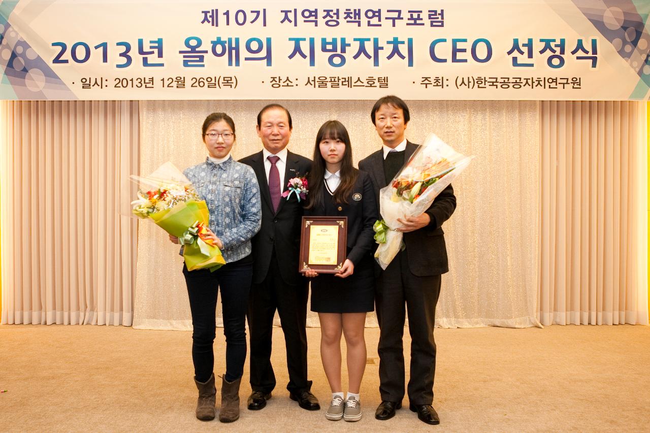 2013 올해의 지방자치 CEO 선정식