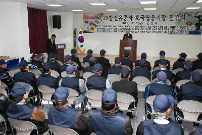 6.25참전유공자 호국영웅 기장 전수식