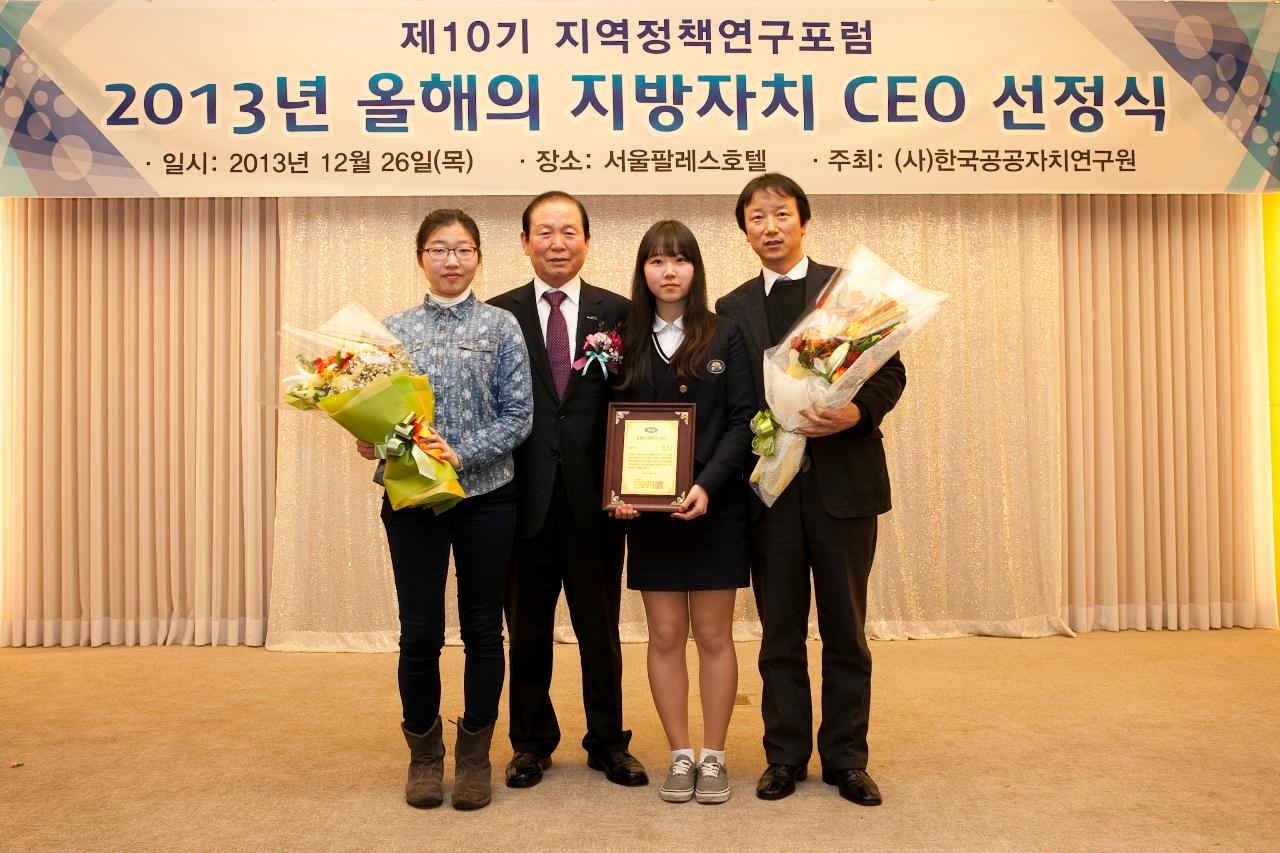 2013 올해의 지방자치 CEO 선정식