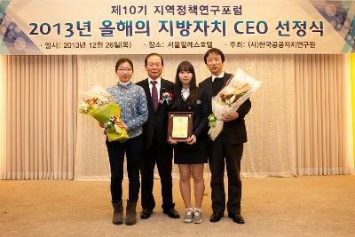 2013 올해의 지방자치 CEO 선정식