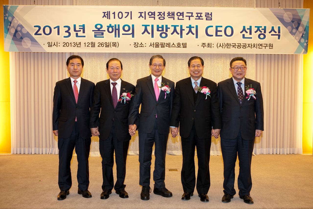 2013 올해의 지방자치 CEO 선정식