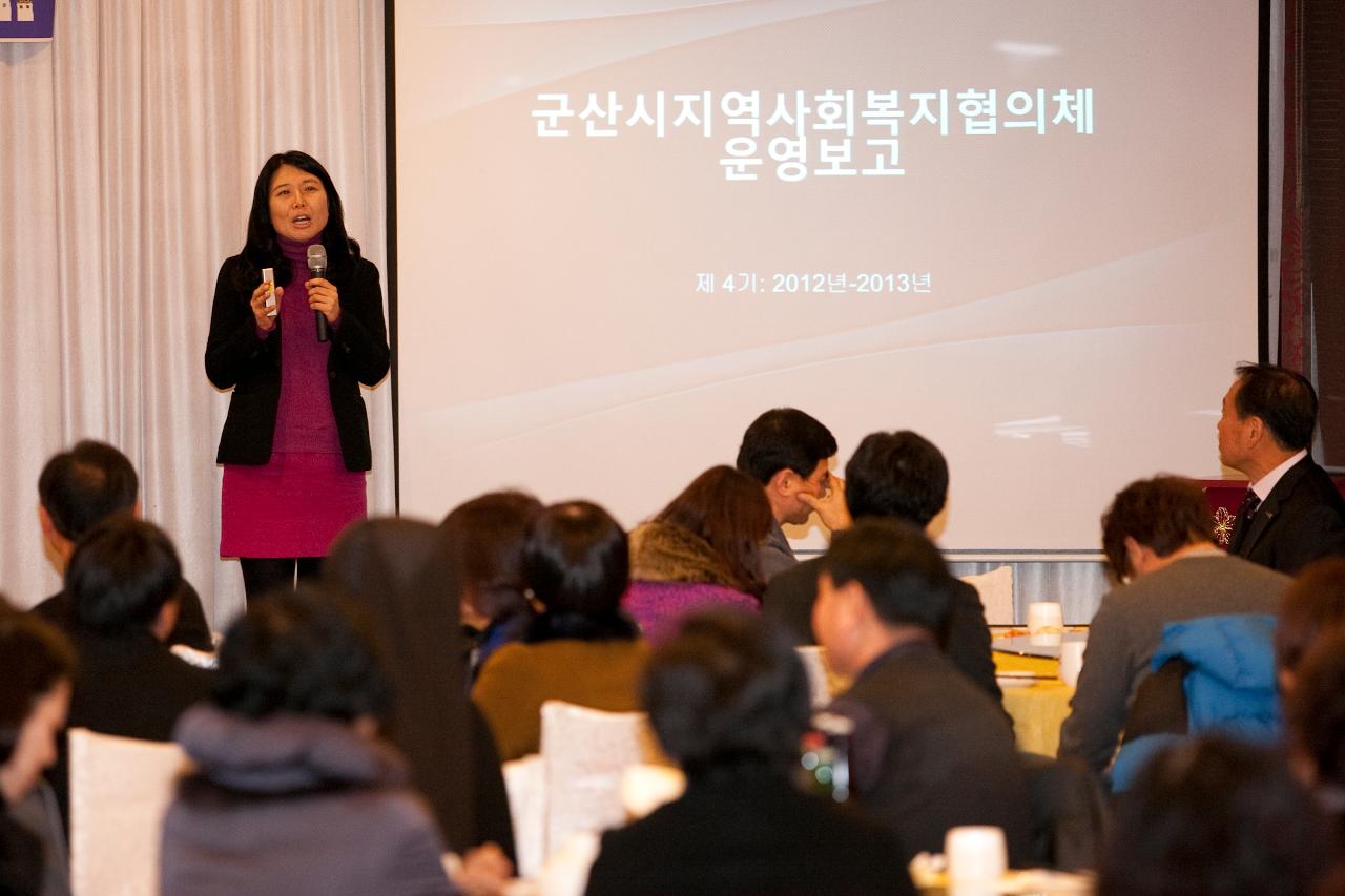 군산시 지역복지협의체 송년회