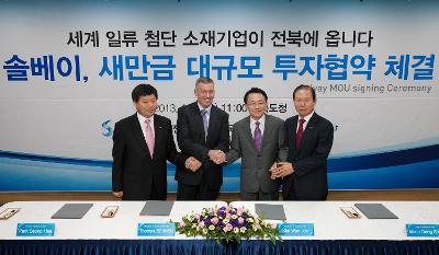 솔베이 새만금 투자 MOU 체결