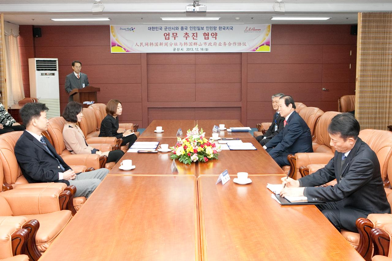 중국인민방 한국지국 업무협약체결