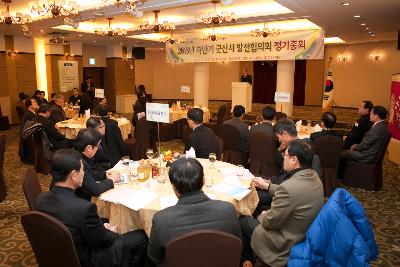 군산시발전협의회 총회