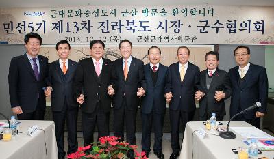 전북시장군수협의회